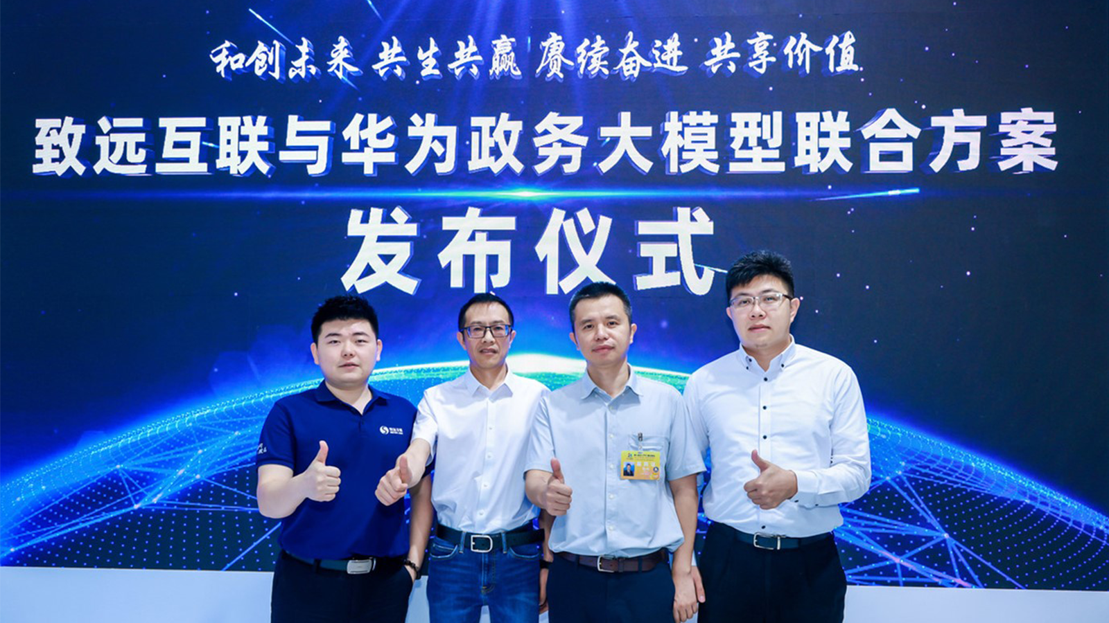 数字峰会，政务大模型