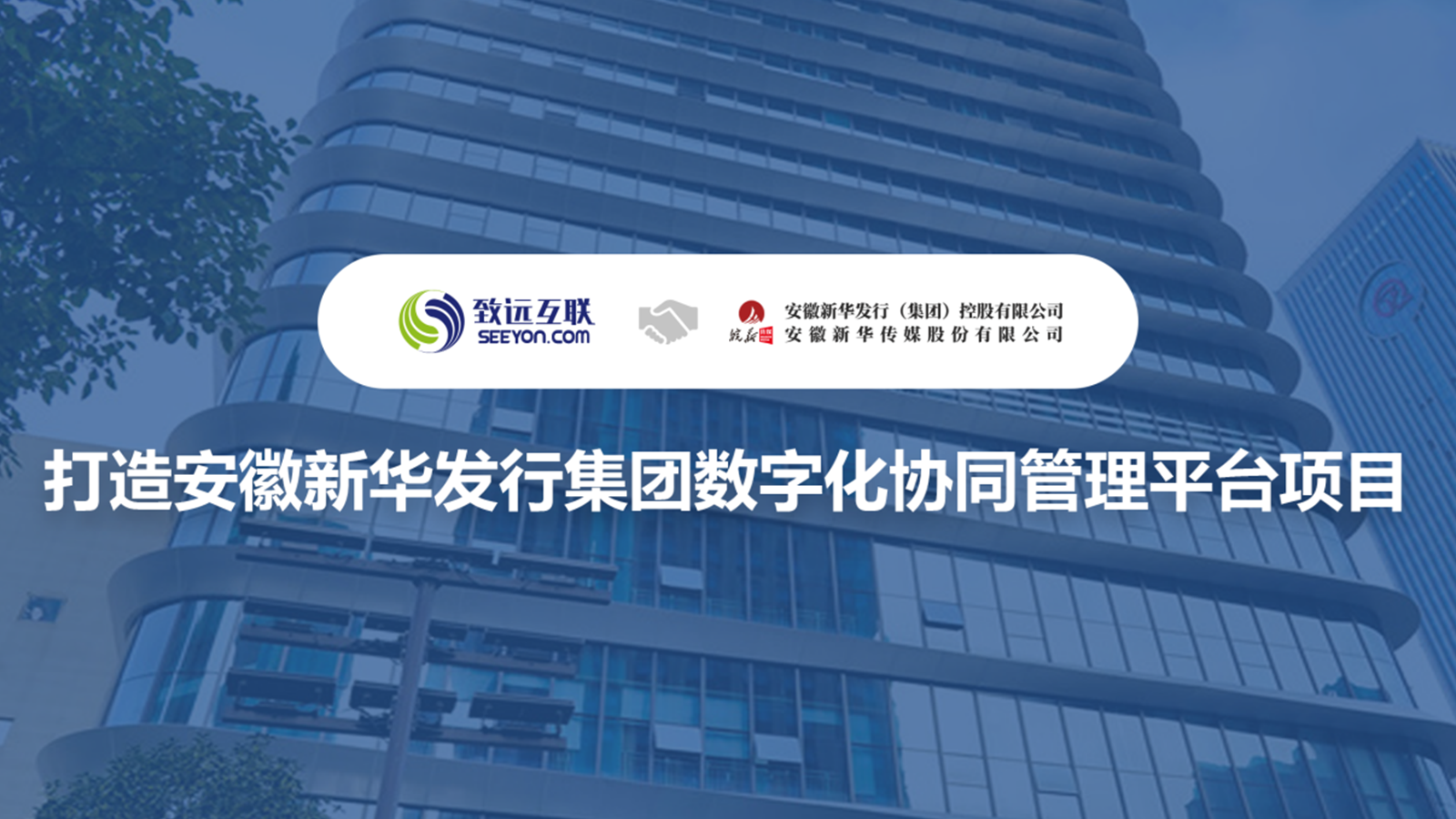 OB视讯(中国)，V8，安徽新华发行集团