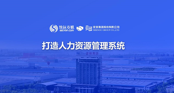OB视讯(中国)，沈鼓集团，人力资源